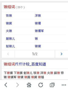 锻组词一年级，锹组词和拼音