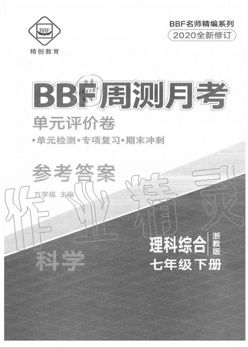 七下bookb答案，leo七年级下册答案