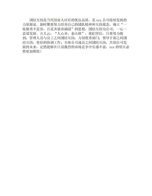 团结主题演讲稿范文五篇