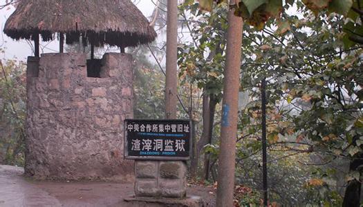 渣滓洞有怎样的历史