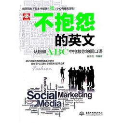 抱怨英文怎么说，低声抱怨英文