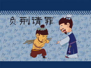 负荆请罪怎么造句