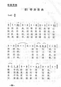 奇异恩典歌词图片，奇异恩典歌词大意