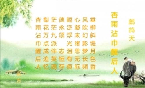 杏子的杏组什么词