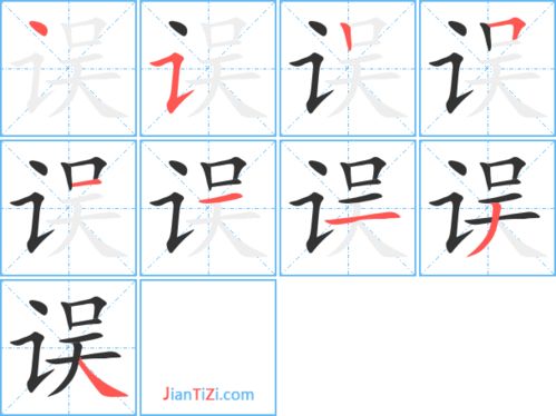 误可以怎样组词