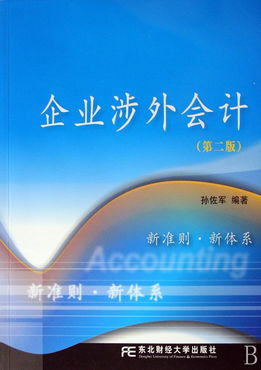 涉外会计的特点有哪些