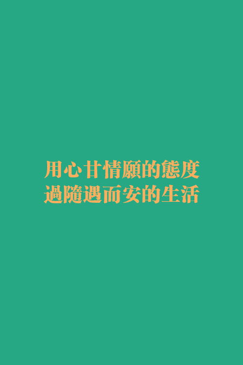 随遇而安的反义词是什么 标准答案，男人一旦说随遇而安