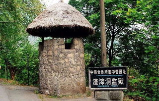 渣滓洞白公馆旅游攻略，渣滓洞预约