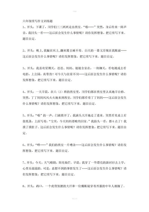 六年级的作文题目有那些