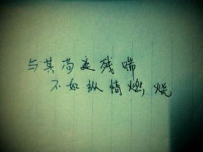 苟残延喘是什么意思