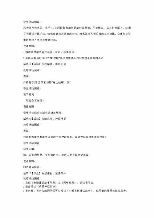 《普罗米修斯》教学设计