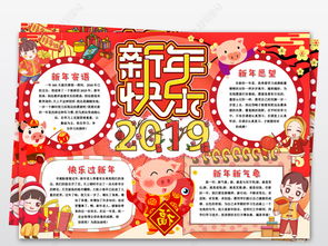 新年小报,兔年手抄报，新年小报内容