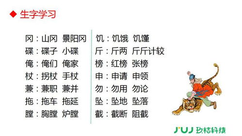 景阳冈课文意思解释