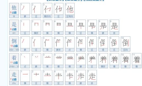 走的笔顺怎么写笔画