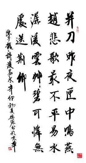 陈子龙的诗词《渡易水》注释
