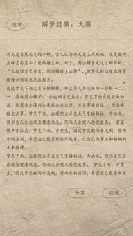 新周公解梦大全查询