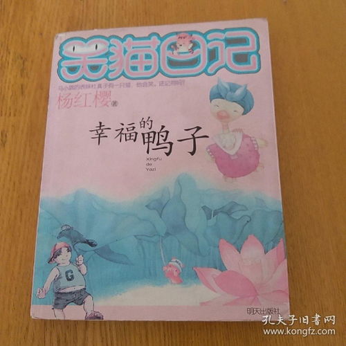 《幸福的鸭子》读后感