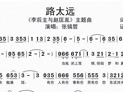 路太远歌词 路太远歌词是什么