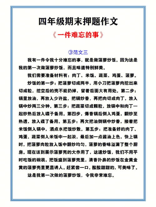 难忘的一件事500字，难忘的一件事作文500