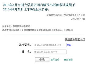 英语六级成绩怎么查询?
