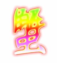 蟹的笔顺怎么写呀怎么读，蟹的笔顺组词