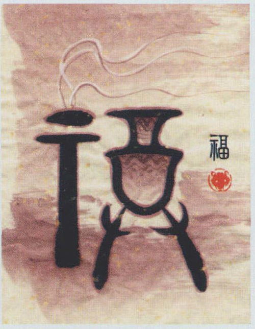 畐的意思，畐字旁的字有哪些字