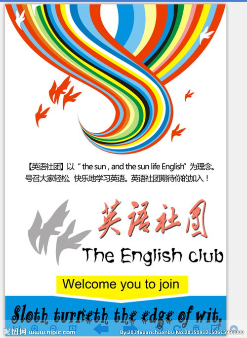 音乐社团的英文，学生社团的英文