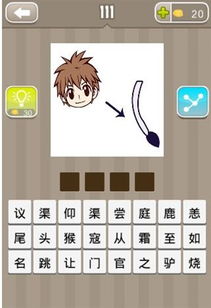 人成语接龙，人成语四个字开头