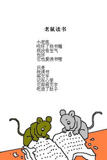 老鼠啃书本谚语是什么，老鼠啃书本咬文嚼字是什么意思