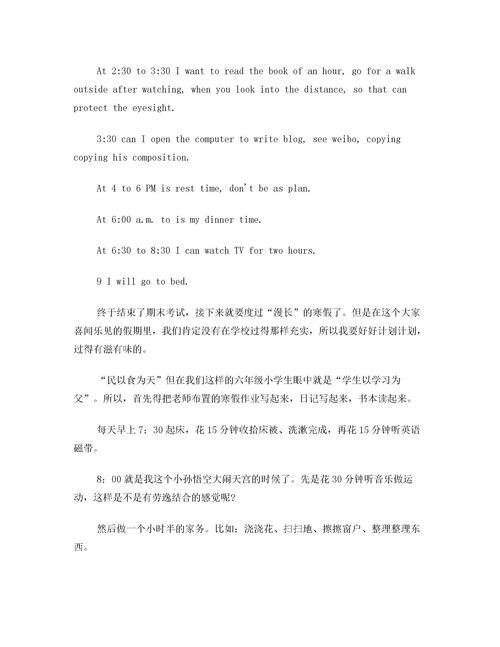 假期计划作文400字，假期计划作文600字