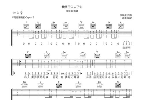我终于失去了你吉他谱原版，我终于失去了你吉他谱扫弦