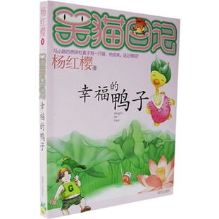 幸福的鸭子读后感20字，幸福的鸭子读后感500字