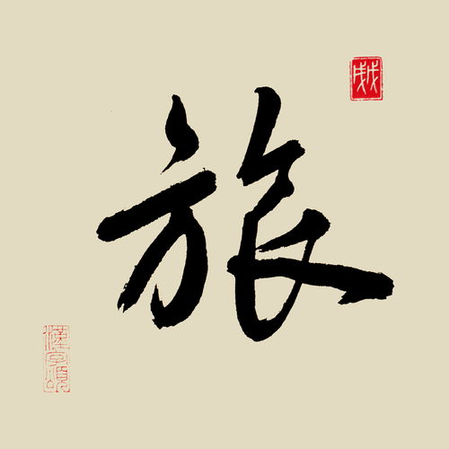 有关虎字的成语，形容很有生气和活力带有虎字的成语