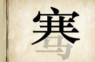 篱的成语有哪些成语