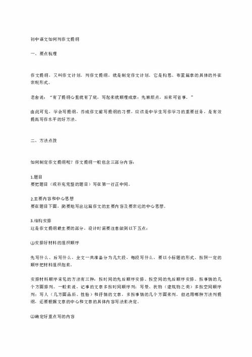 作文提纲范例大全13篇小学，作文提纲范例大全13篇200字