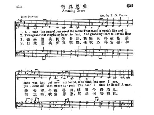 奇异恩典歌词?