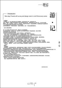 采风论文怎么写
