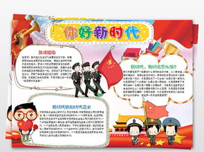 我们的新时代手抄报，读懂新时代手抄报