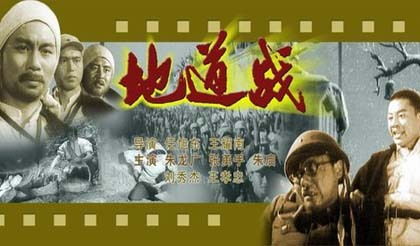 观《地道战》有感