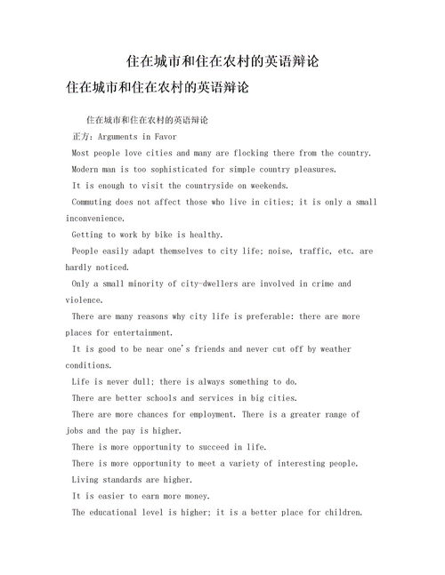 乡村的英语怎么读countryside，国家乡村的英语