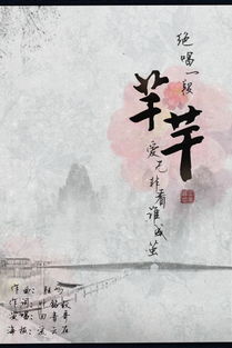 芊芊歌词完整版，月夜传闻中的陈芊芊歌词