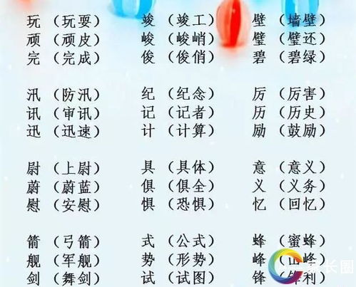 必字组词一年级，必字组词二年级