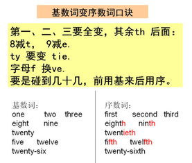 40.41……至70的序数词