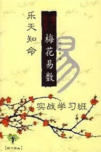 乐天知命是什么意思
