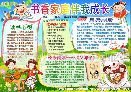 书香家庭手抄报模板，书香家庭手抄报画图