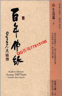 百年佛缘的作者简介