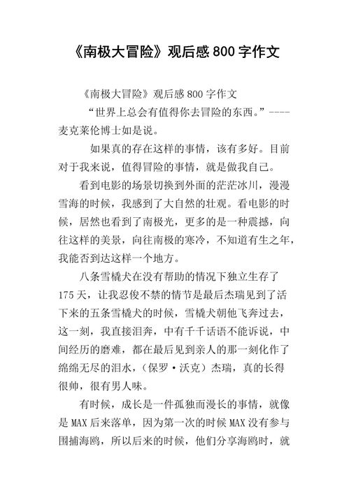 关于读后感作文800字