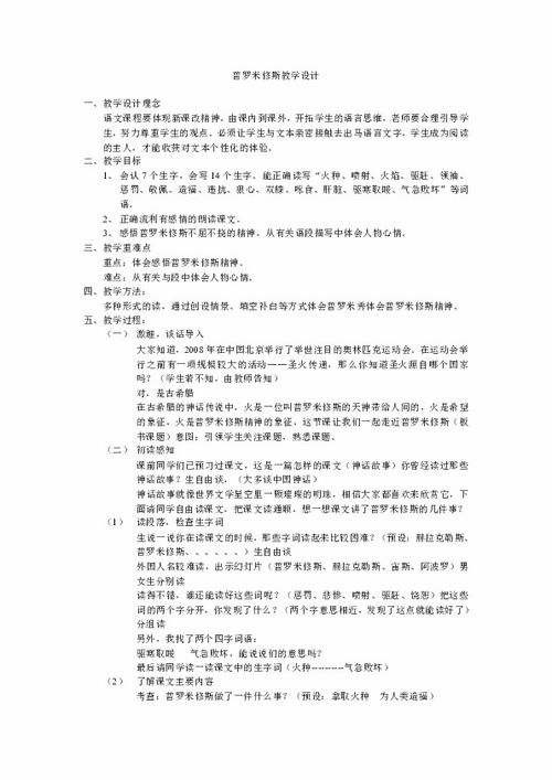 普罗米修斯教学设计一等奖部编版，普罗米修斯教学设计第一课时