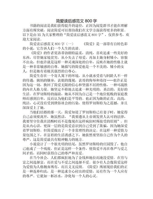 儒林外史读后感800字作文，西游记读后感800字作文