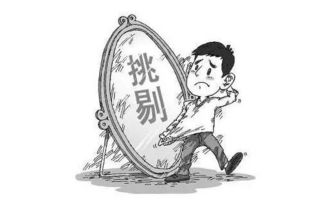 挑剔是什么意思，挑剔型人格 心理特点